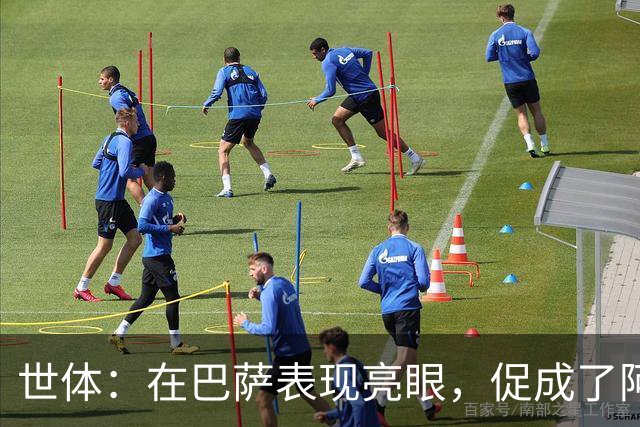 世体：在巴萨表现亮眼，促成了阿德耶米重返德国国家队